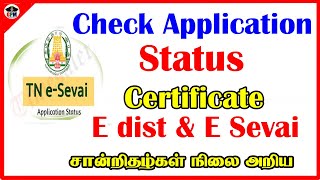 TNeGA சான்றிதழ்கள் விண்ணப்ப நிலை அறிய  Check Application Status and Download Approved Certificate [upl. by Ratha353]