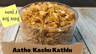 Aatho Kachu Kathlu Recipe  આથોકાચું કાઠલું રેસિપી winter spl Traditional Recipe JignaGosar [upl. by Odnomar]