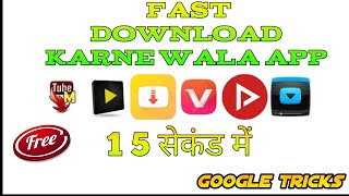 fast video download  Google tricks  free video download for android [upl. by Toms]