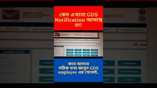 GDS Notification Latest Update 2024  Post office Recruitment 2024 [upl. by Renell240]