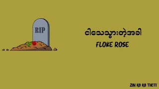 Floke Rose  ငါသေသွားတဲ့အခါ [upl. by Allicerp]