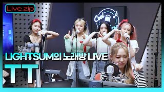 💫스젵 노래방 LIVE  LIGHTSUM의 TT’  원곡 TWICE  STATION Z  LIGHTSUM의 언박싱  KBS 220611 방송 [upl. by Pravit]