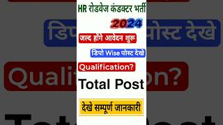 HKRN Roadways Conductor Vacancy 2024  Haryana Roadways Driver amp Conductor New Vacancy 2024 [upl. by Ardnnaed]