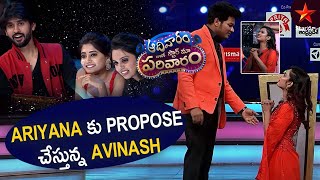 Ariyana Ki Propose Chestunna Avinash  Aadivaaram With Star Maa Parivaaram Highlights  Star Maa [upl. by Laden]