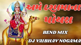 AME DASHAMA NA POYRA BEND MIX DJ VAIBHAV NOGAMA [upl. by Attelra]