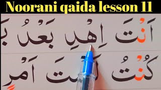 Noorani qaida  noorani qaida lesson 11 mashak  Molana Abu Mubashir [upl. by Bedwell542]