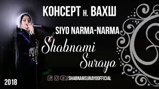 Шабнами Сурайе Сие нарманарма 2018  Shabnami Siyo narmanarma 2018 [upl. by Urien]