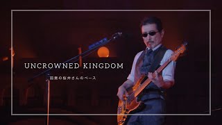 UNCROWNED KINGDOMの前奏の桜井さんのベースが聴きたい [upl. by Hieronymus]