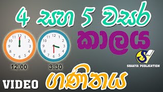 Grade 45 maths කාලයTime [upl. by Eirelam]