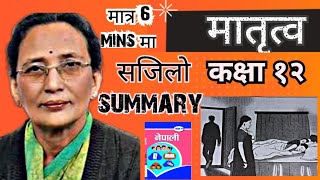 Matritva Full Summary  मातृत्व  Class 12 [upl. by Halette525]