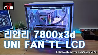 리안리 UNI FAN TL LCD 7800x3d 4080슈퍼 조립 합니다 [upl. by Fauch]