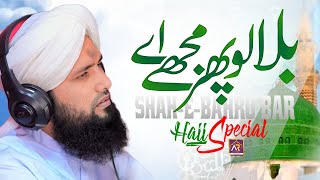 Bulalo Phir Mujhe Aye Shah e Behrobar  Supar Hit Very Emotional Hajj Kalam  Asad Raza Attari Naat [upl. by Petrina]