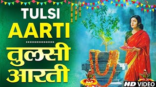 तुलसी माता आरती  ॐ जय तुलसी माता  Om Jai Tulshi Mata  Tulshi Arti  Tulshi Mata Arti Bhajan [upl. by Egap663]