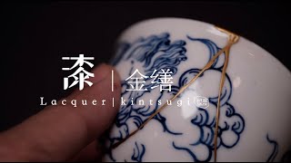 修缮文那老师画的神仙小杯子｜成盐漆作 Lacquer ChengYan [upl. by Winnifred]