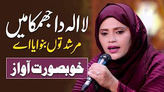 La Ilaha Da Jhumka Main Murshid Toon Banwaya ay  Saima Talib [upl. by Reagen685]