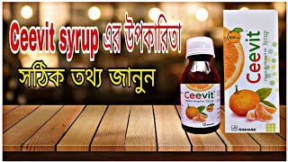 Ceevit syrup  ceevit syrup review in Bangla  ecevit syrup কি কাজ করে সিভিট সিভিট সিরাপsan13 [upl. by Aziar488]