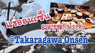 Japan Trip Day52 ขับรถไป Takaragawa Onsen [upl. by Arym]