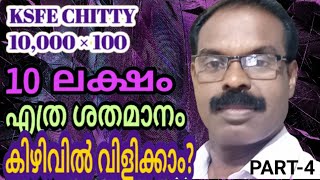 KSFE CHITTY10000×100 10 Lakh PART4 malayalam  Krishnan melevattasseri [upl. by Riccio]