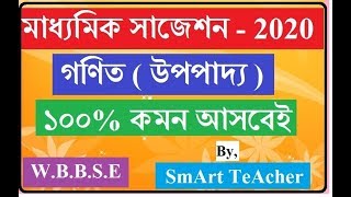 WB Madhyamik Mathematics SUGGESTION 2020 By Smart Teacher [upl. by Akiram]