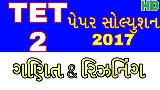 TET 2 maths paper solution 2017  maths science TET2 paper solution 2017  TETTATHTAT [upl. by Okkin]