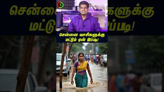 சென்னை மட்டும் ஏன் இப்படிtamilguru tamilinformation naveenbharathi [upl. by Oca]