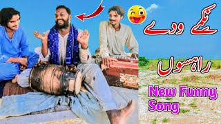 Nikamy wady rahson  New Funny Song Gujarat Da Pawa [upl. by Ahsienor721]