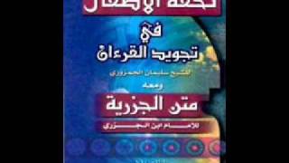 Saad Ghamdi Tuhfatul Atfal [upl. by Nosral]