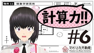 【謎解き☆ゲーム実況】マドリカ不動産に挑戦！！⑥【桃知みなみ】 [upl. by Ojoj]