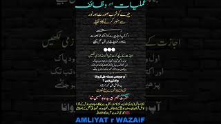 hajat ka powerful wazifa islamic amal hajatkawazifa islamicwazaif viralshorts yt وظیفہ عمل [upl. by Vivia494]