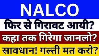 NALCO Share Latest News  National Aluminum Share Latest News  National Aluminum Share Analysis [upl. by Sager]