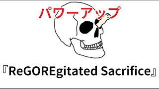 『ReGOREgitated Sacrifice』を見てきたので [upl. by Anyer]