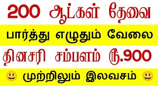 மாதம் 18000 ரூபாய் சம்பளம் கிடைக்கும் • படிப்பு தேவையில்லை 🤓 homejobstamil writing job2024 jobs [upl. by Aynuat]