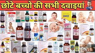 Baccho ki sabhi dawaiya  Antibiotics Syrup For Baby  Syrup for Children  Baccho ki dawaiya [upl. by Sawyere832]