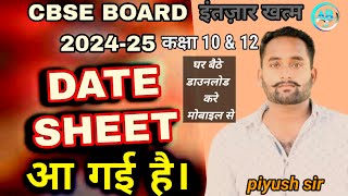 CBSE Date Sheet 2025 CBSE Datesheet kaise Dekhe How to Download Cbse 10 And 12 Date Sheet 2025 [upl. by Nally]