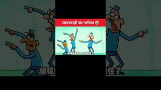 लापरवाही का नतीजा 😂  The result of carelessness 😂  Funny Video Ship  Funny Cartoon Video [upl. by Lorenzo]