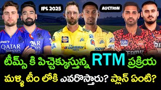 2025 IPL All Teams Possible RTM Players In Mega Auction  Telugu Buzz [upl. by Rialc]