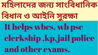 Basic concepts of Constitutional provisions and legal protection for women [upl. by Constancy]