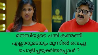 super Kanmani മനസിയുടെ ചതി കണ്മണി എല്ലാരുടെയും മുന്നിൽ വെച്ചു പൊളിച്ചടുക്കിയപ്പോൾ  color7 Entertain [upl. by Eugenides]