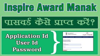 INSPIRE AWARD MANAK FORGOT PASSWORD  RESET PASSWORD 202425  inspired के password कैसे Reset करें [upl. by Eden]