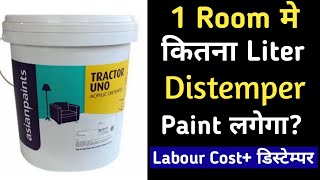 1 Room 500 Sqft Distemper Paints Cost  Distemper Paints Cost Calculation [upl. by Joelynn557]