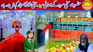 Hazrat Sakhi Sarwar k Bhai jati shah ka mazar kahan par hy [upl. by Harvard16]