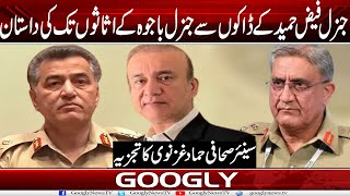 Gen Faiz Kai Kakon Sai Gen Bajwa Kai Asason Tak Kei Dastan By Hammad Ghazanvi  Googly News TV [upl. by Llenet689]