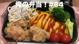 オムライス弁当！男が作る弁当弁当お弁当弁当男子オムライス【オムライス】【鶏の唐揚げ】【サラスパ】【塩おにぎり】【ミニトマト ブロッコリー】 [upl. by Lehteb]