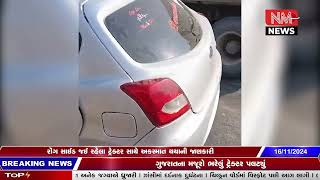 મઢાસણા નજીક ટ્રેક્ટર અને કાર વચ્ચે અકસ્માત  Vadnagar News [upl. by Yadseut454]