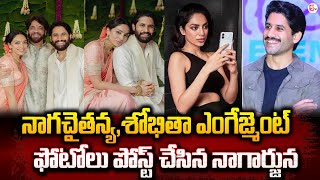 నాగచైతన్య శోభితా ఎంగేజ్మెంట్  Naga Chaitanya and Sobhita Dhulipala Engagement Photos  Nagarjuna [upl. by Irim438]