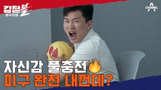 티저 quot나의 열정에 불🔥을 지피네quot 결과로써 과정을 입증하는 707 팀장 이진봉  강철볼피구전쟁 8월 23일 화요일 첫방송 [upl. by Olivette]