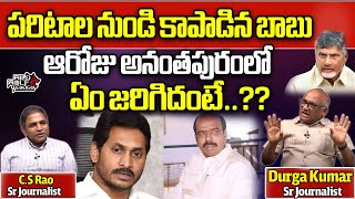 Senior Journalist Durga Kumar About clash between Paritala Ravi AND Jagan  Chandrababu  Wild Wolf [upl. by Inalel]