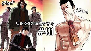 Lookism Season 2 Chapter 411 Explained in Hindi [upl. by Lindholm]