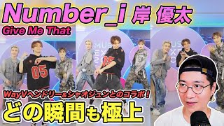 【Numberi】岸くんのダンスはどの瞬間もしなやか！コラボダンスの完成度が高い理由を徹底解説！（ライブ配信切り抜き） [upl. by Oelgnaed243]