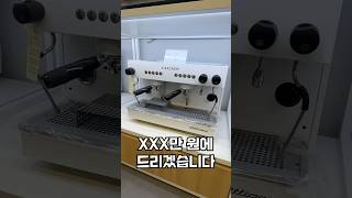 빨리 연락주세요 커피머신 특가할인 퀄리티 에스프레소 오띠마 에스프레소머신 커피머신추천 반자동커피머신 [upl. by Florentia]